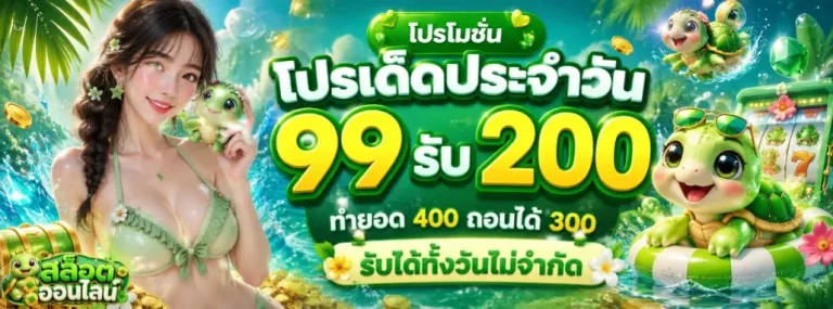 รับ โบนัส สล็อต ฝาก 1 บาท ได้ 100 ล่าสุด