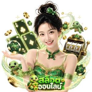 slot 1 รับ 20