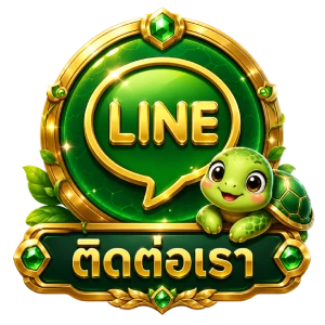 ติดต่อเรา