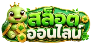 รับ โบนัส สล็อต ฝาก 1 บาท ได้ 100 ล่าสุด